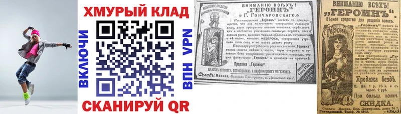 ГЕРОИН герыч  Чёрмоз 